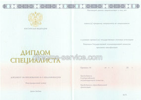 Диплом специалиста 2014-2025 года